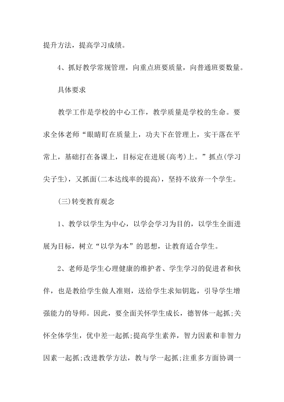教育教学工作计划汇编五篇_第3页
