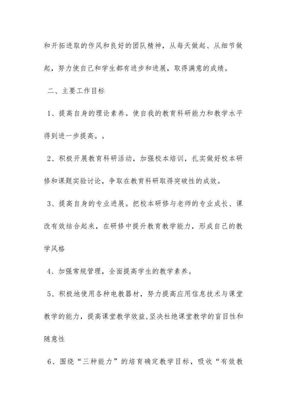 教育教学工作计划范文-_第2页