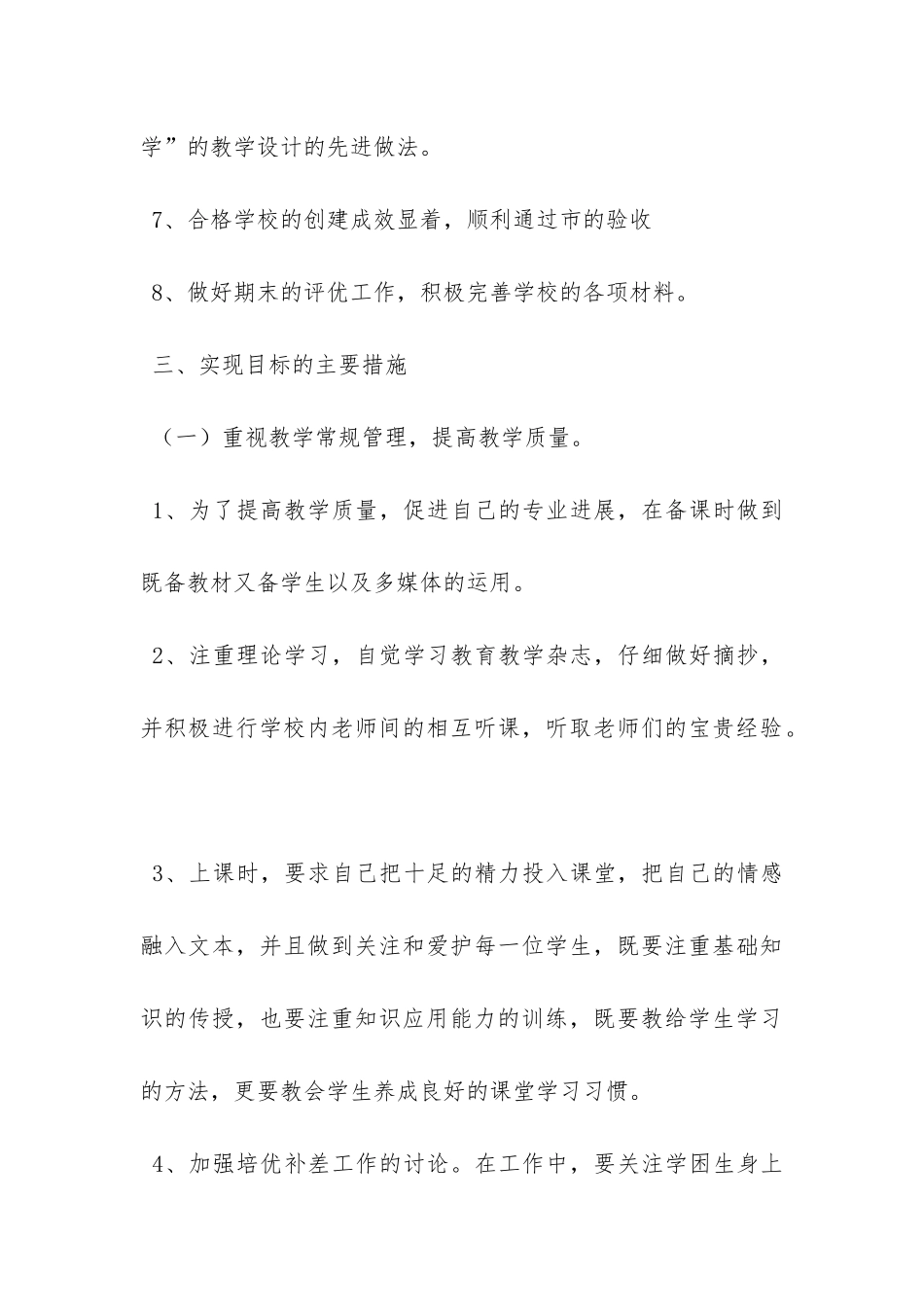 教育教学工作计划范文-_第3页