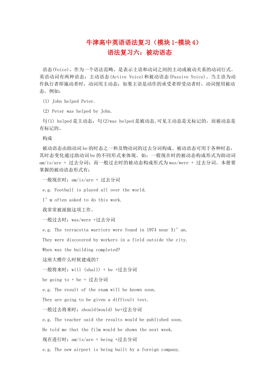 2013届高考英语 语法复习六 被动语态教案17 牛津译林版_第1页