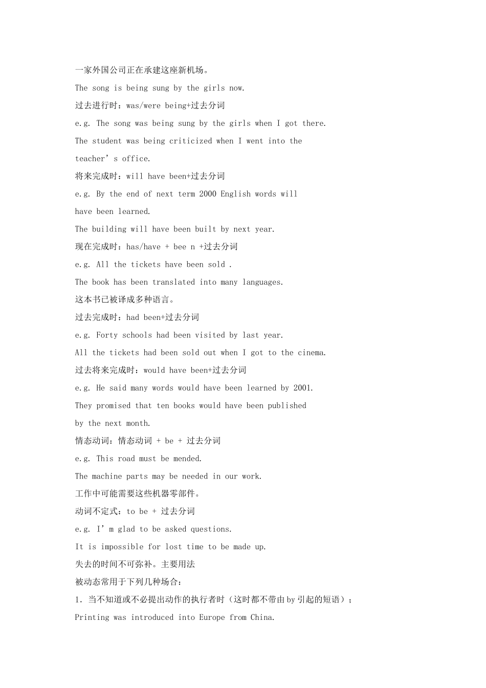 2013届高考英语 语法复习六 被动语态教案17 牛津译林版_第2页