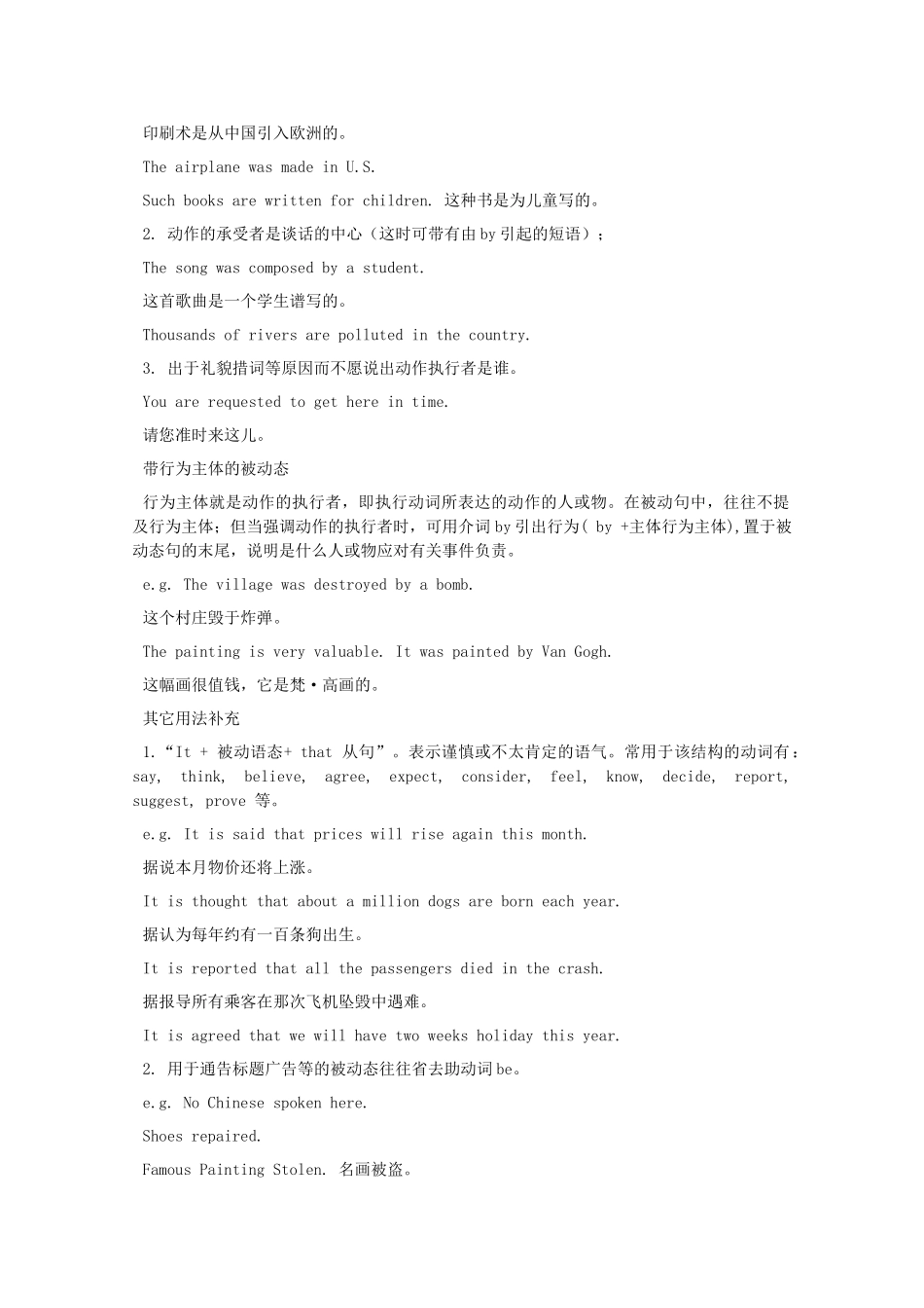 2013届高考英语 语法复习六 被动语态教案17 牛津译林版_第3页