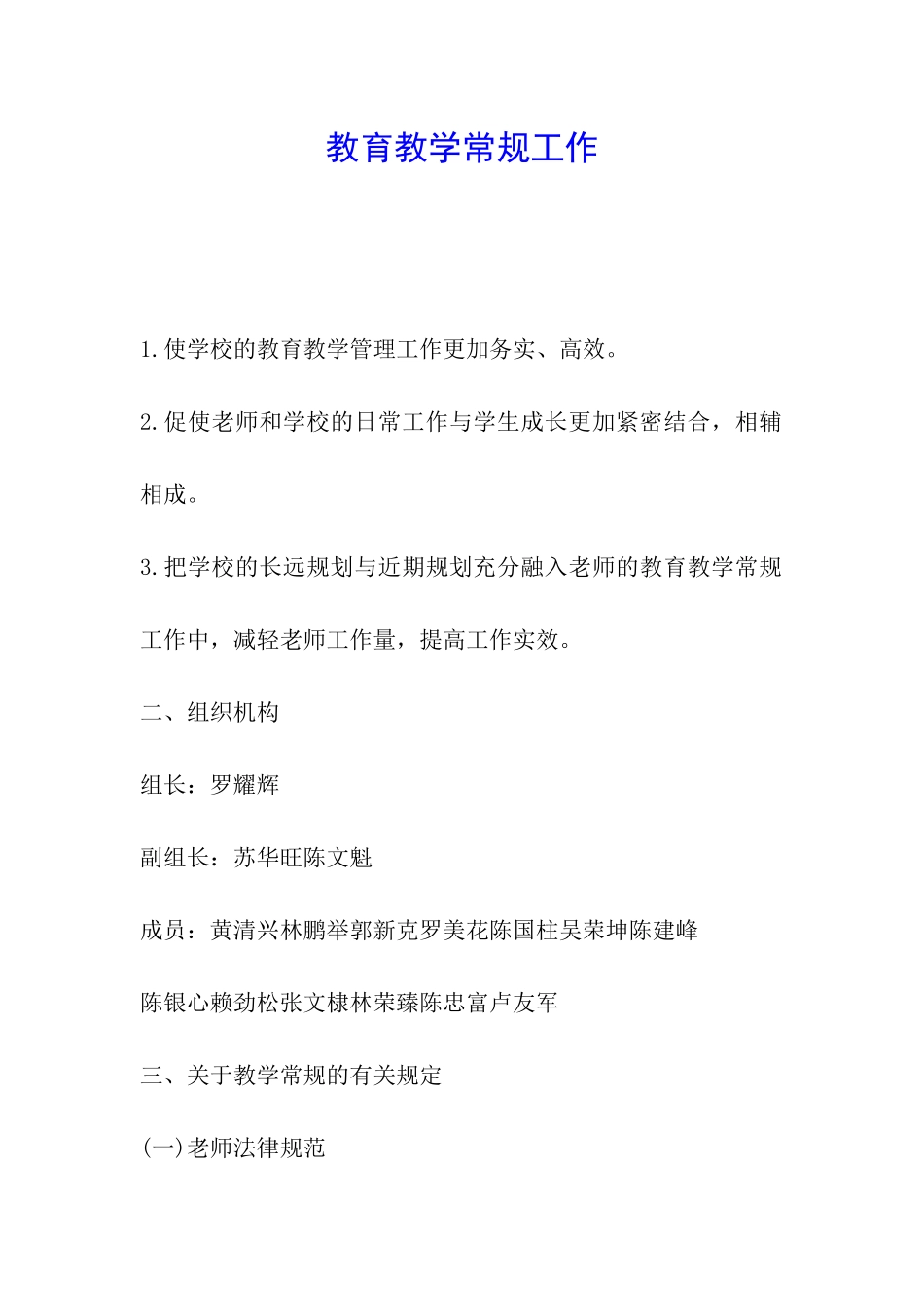 教育教学常规工作_第1页