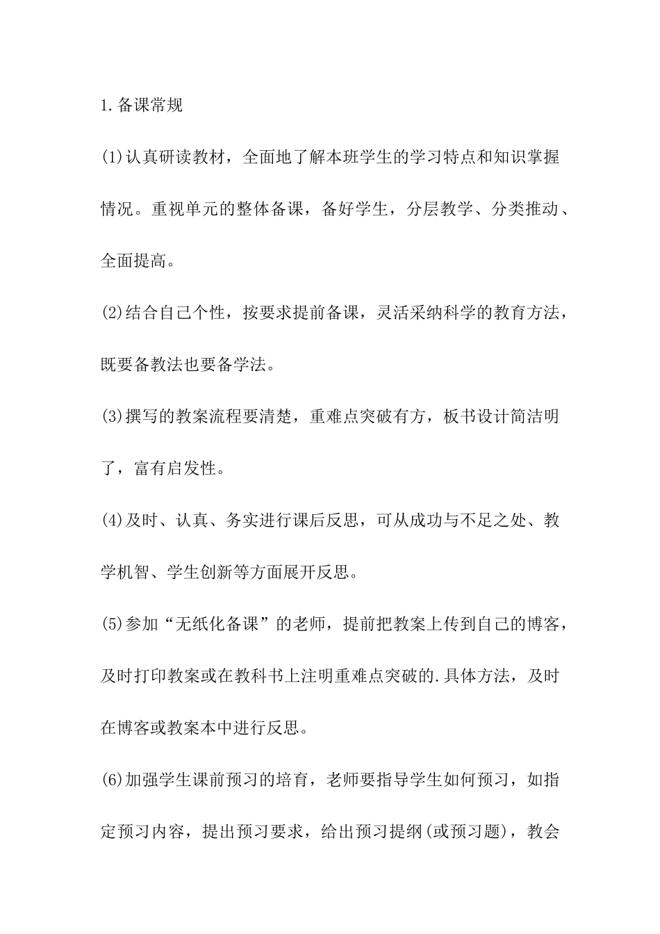 教育教学常规工作_第2页