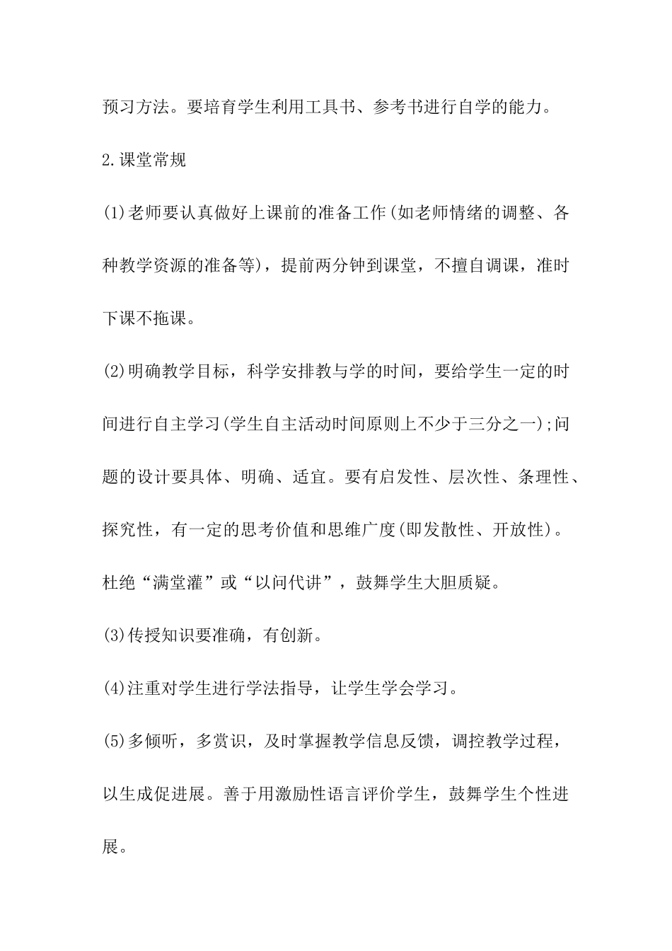 教育教学常规工作_第3页