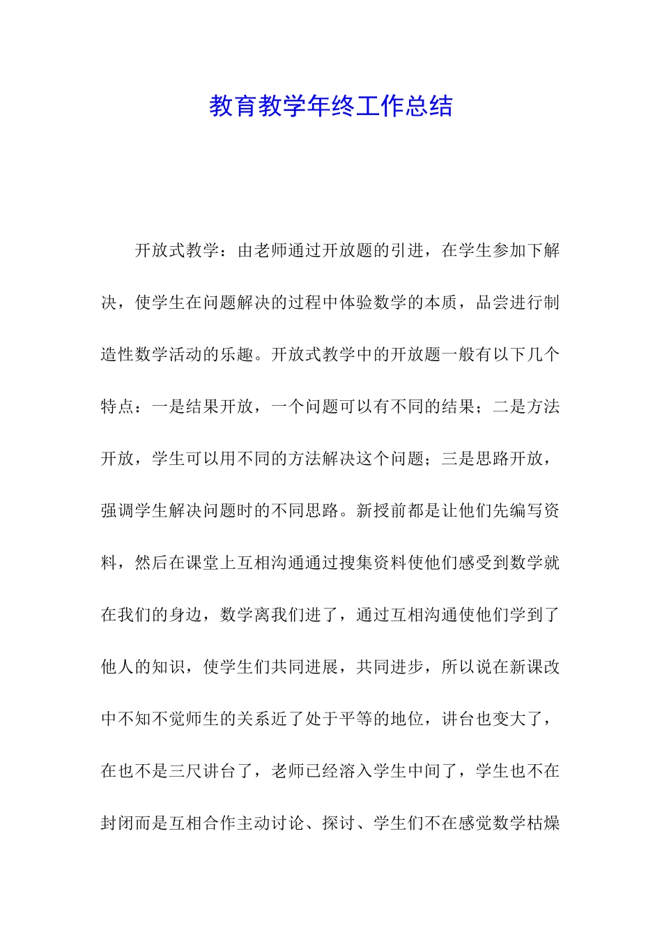 教育教学年终工作总结_第1页