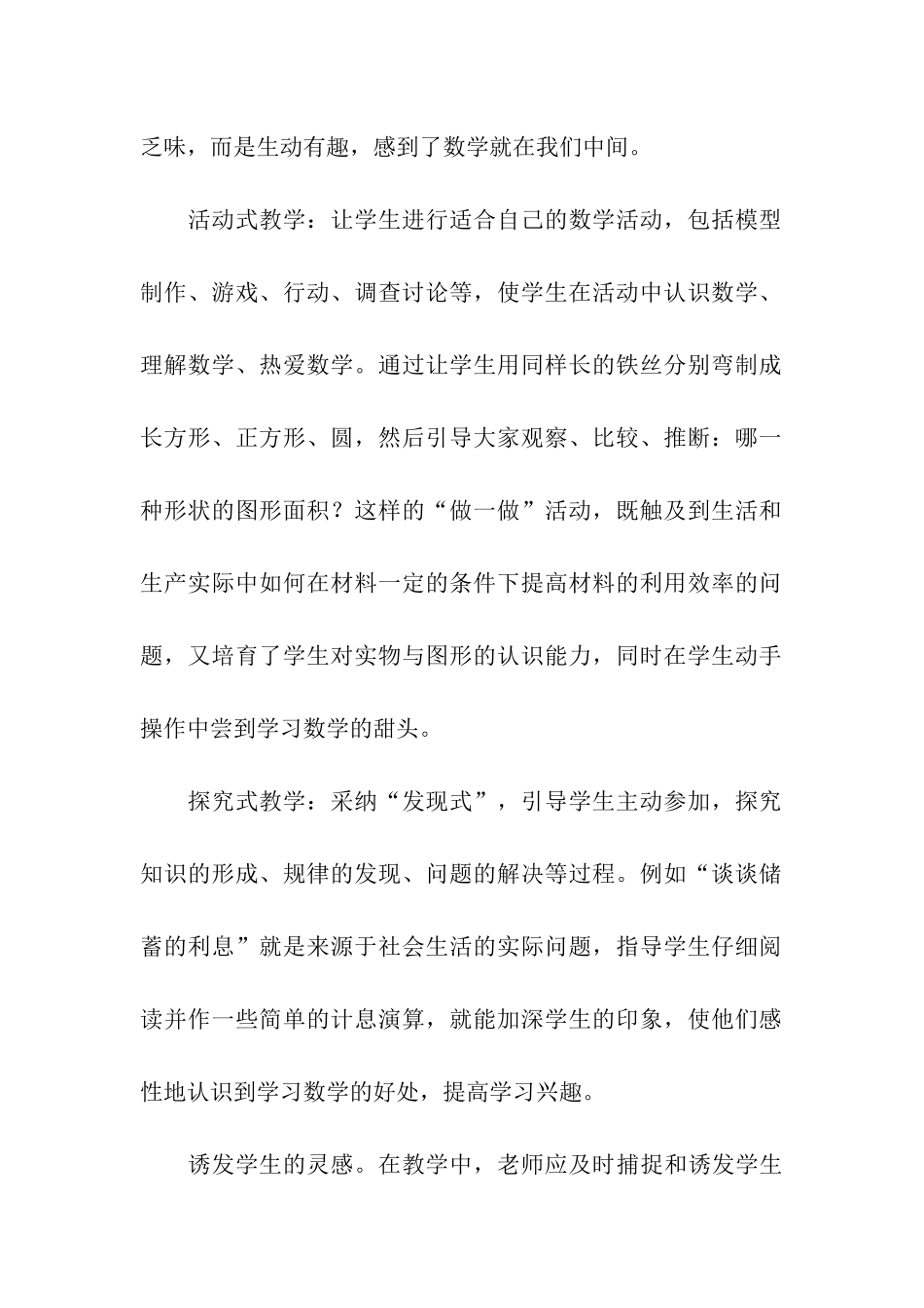 教育教学年终工作总结_第2页