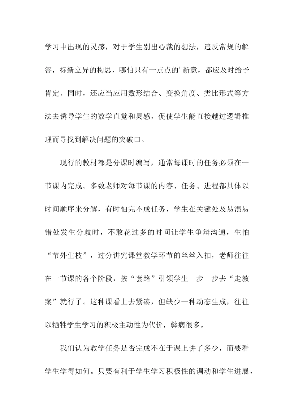 教育教学年终工作总结_第3页