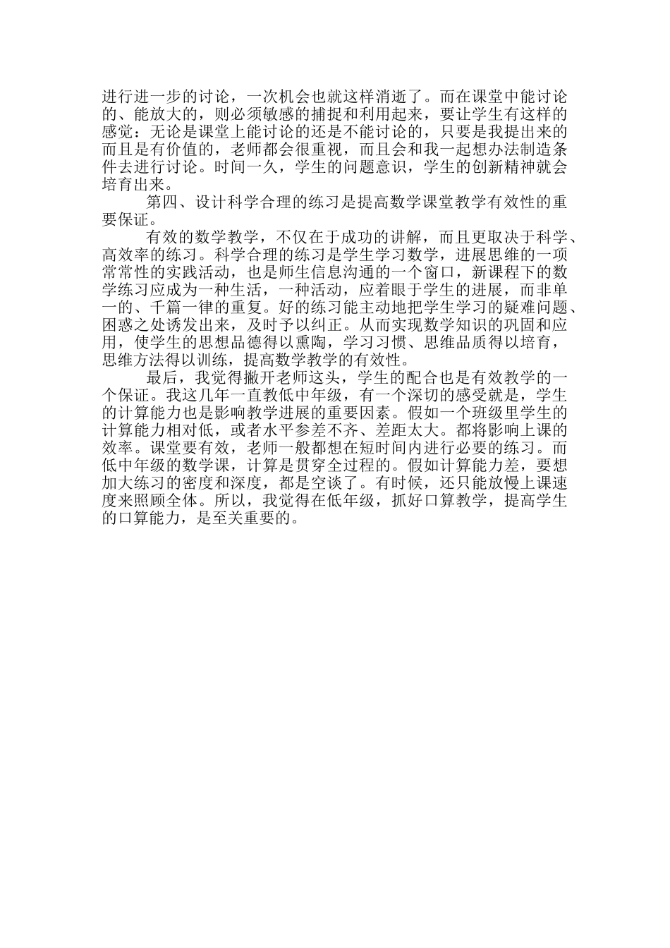 教育教学心得体会教师教育教学心得体会_第2页