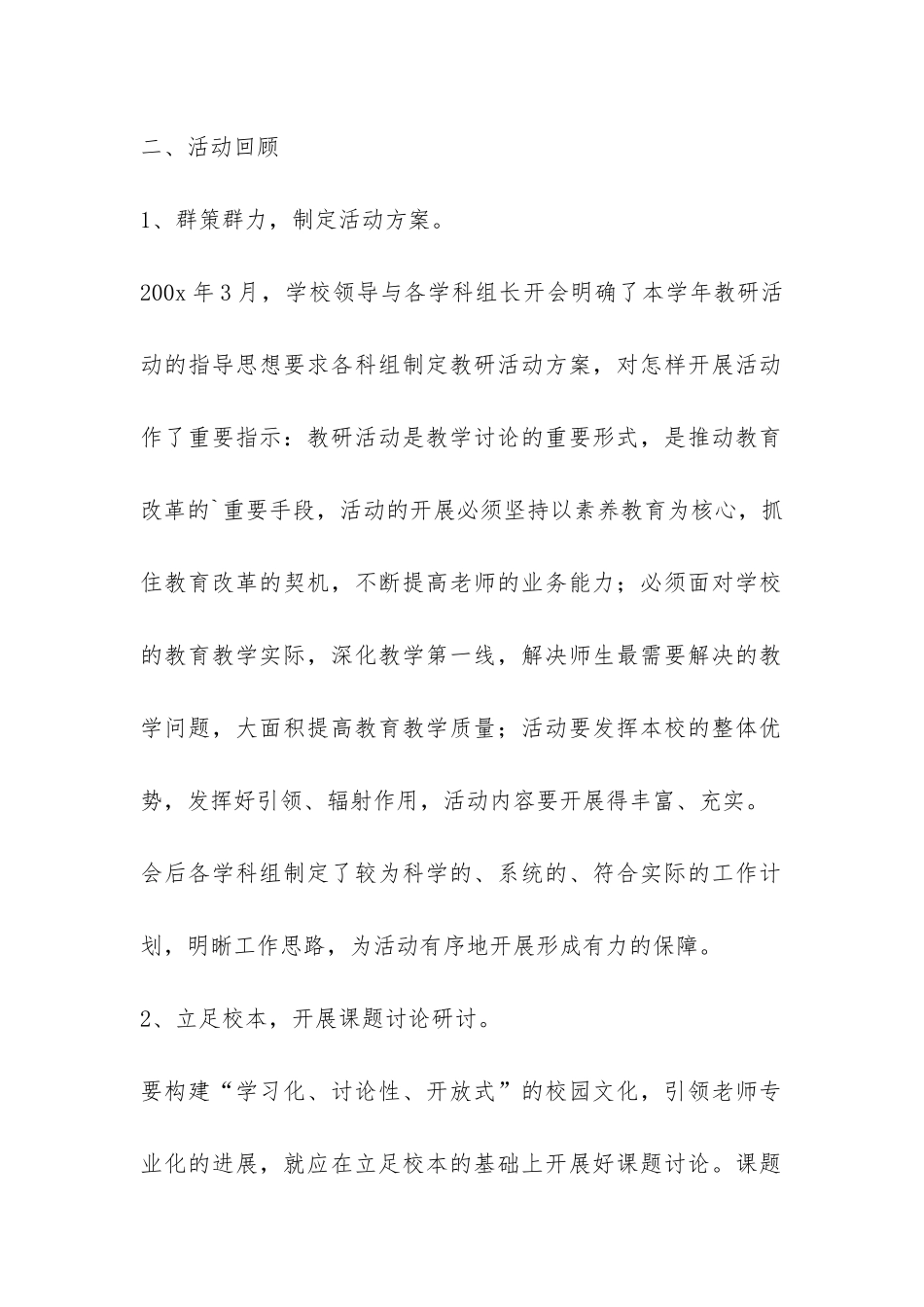 教育教学改革学校教研工作总结-_第2页