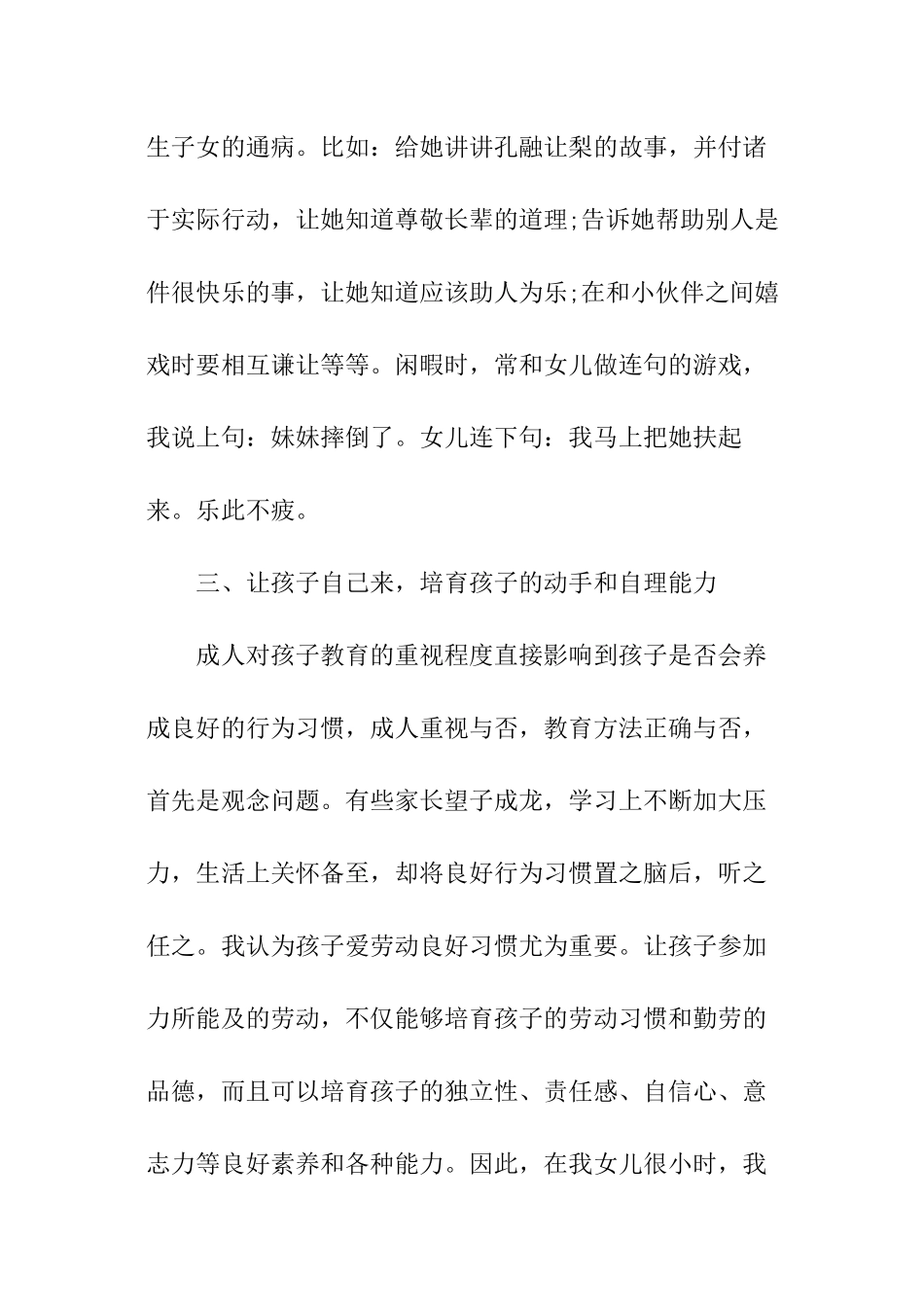 教育教学心得总结_第2页