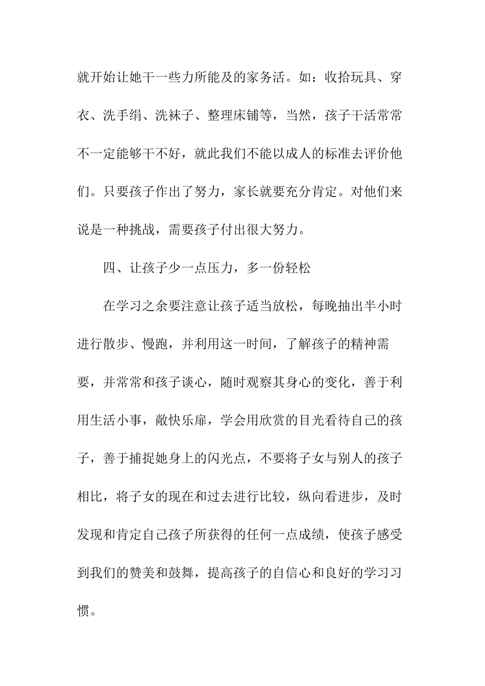教育教学心得总结_第3页