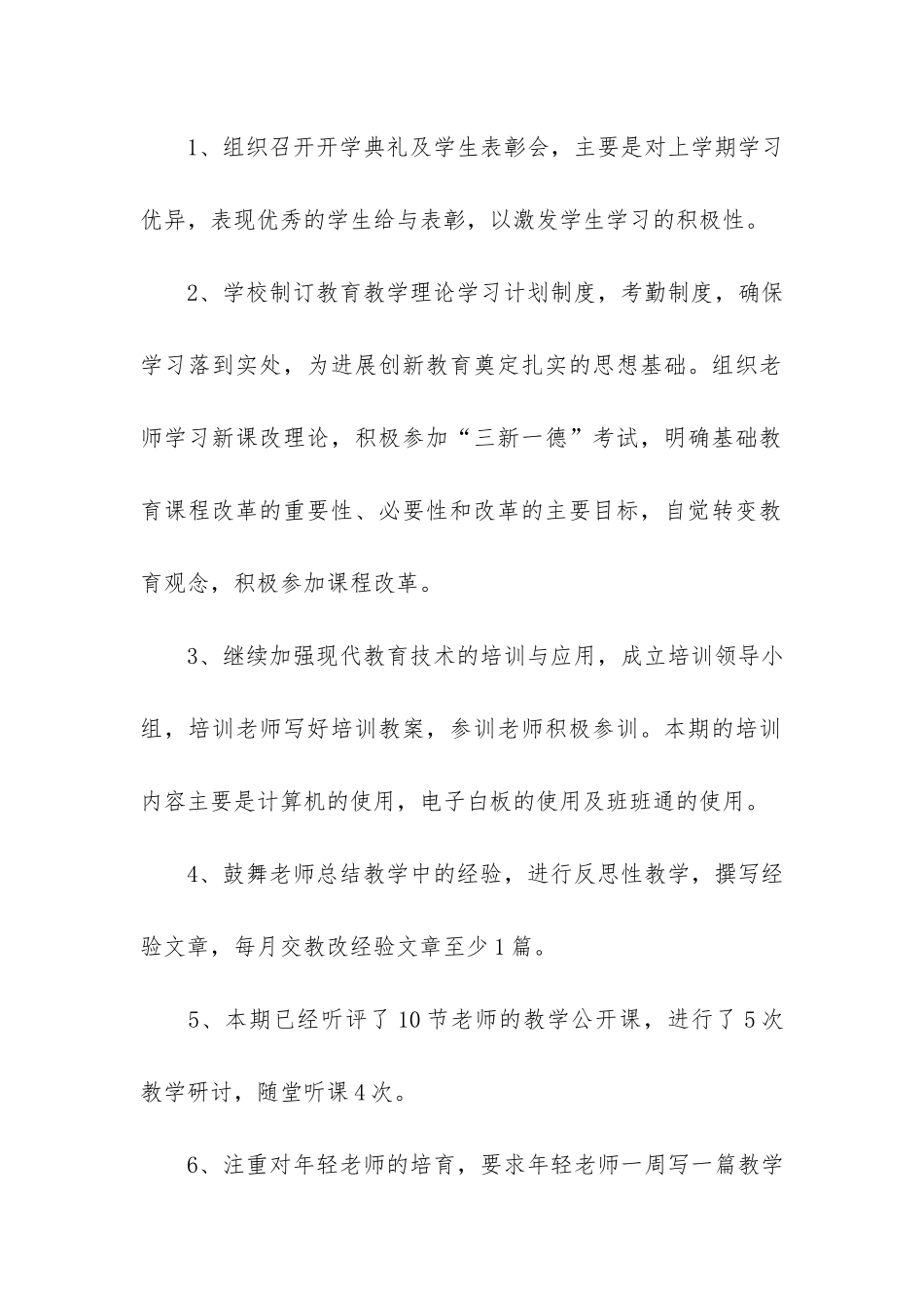 教育教学活动月度工作总结整理13篇_第2页