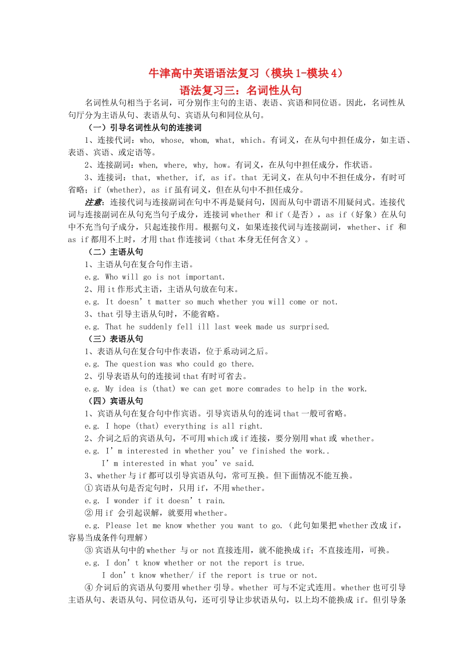 2013届高考英语 语法复习三 名词性从句教案14 牛津译林版_第1页