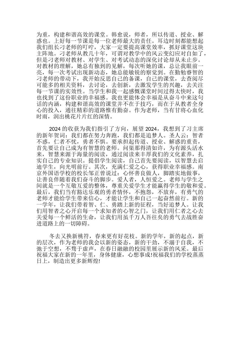 教育教学演讲稿：回首来时路-追梦新征程-_第2页