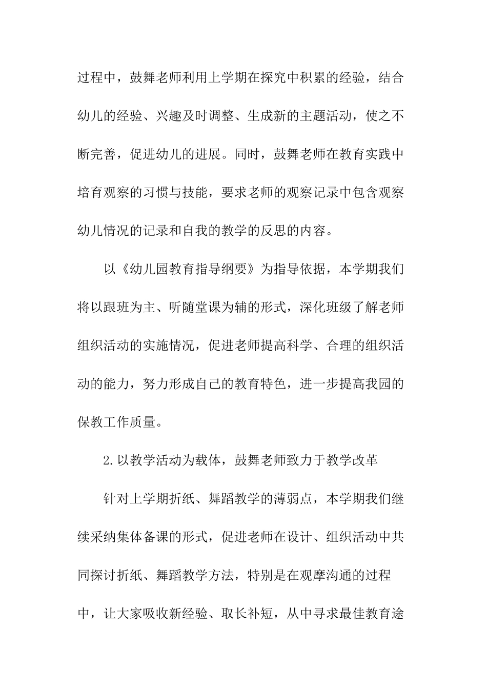 教育教学的学期工作计划_第2页