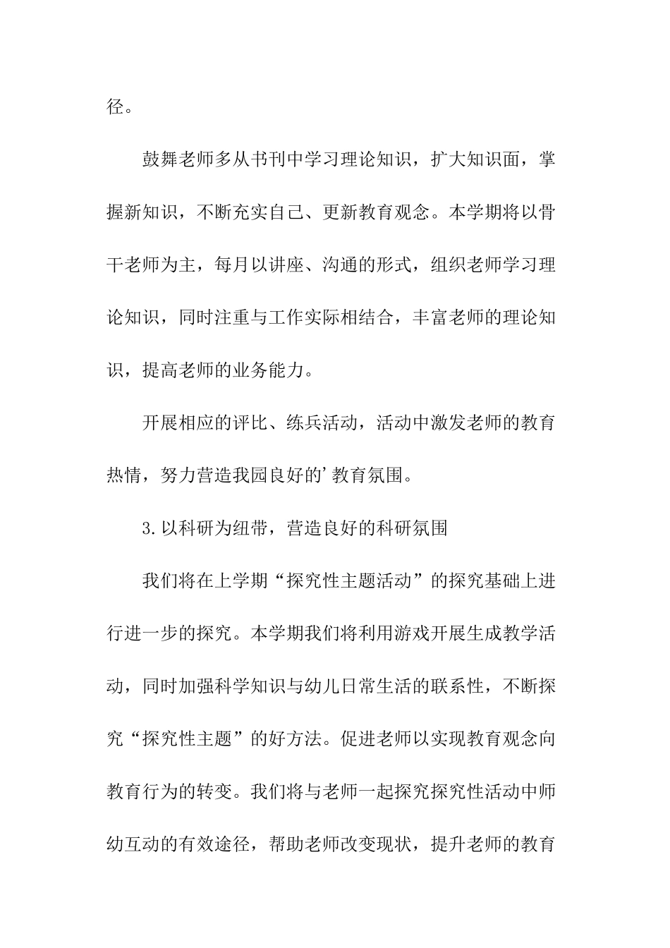 教育教学的学期工作计划_第3页