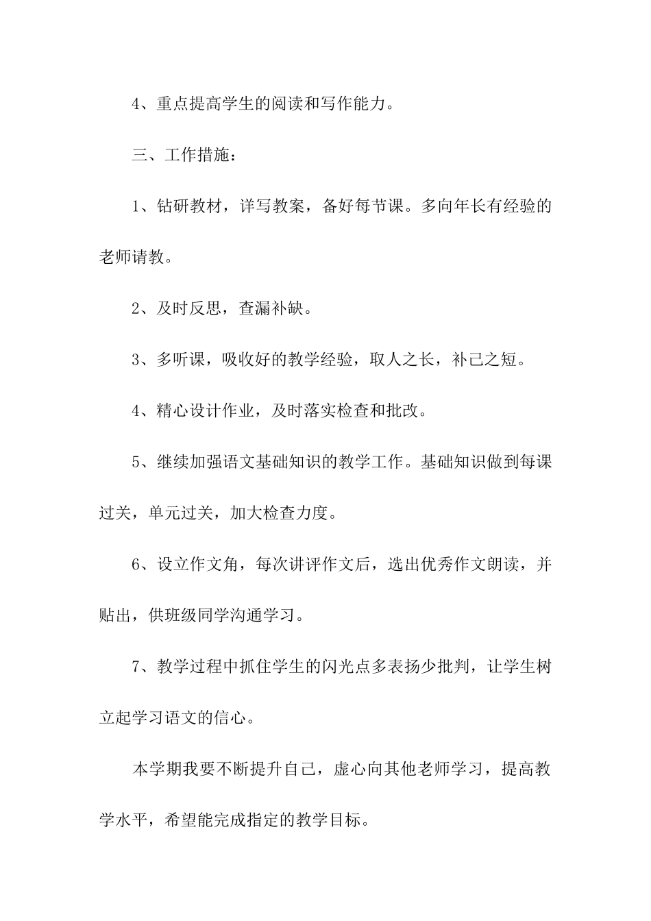 教育教学计划_第2页