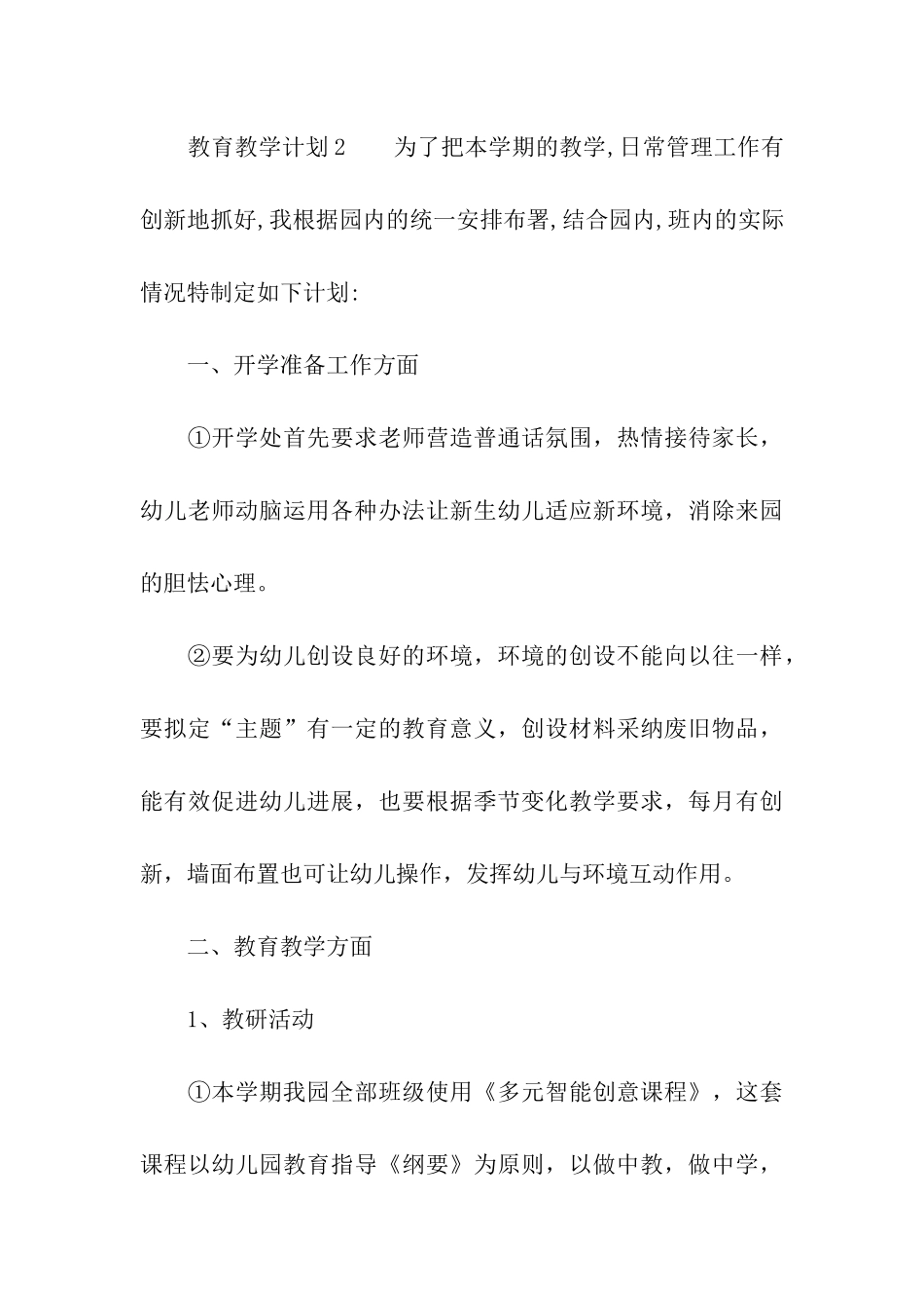 教育教学计划_第3页