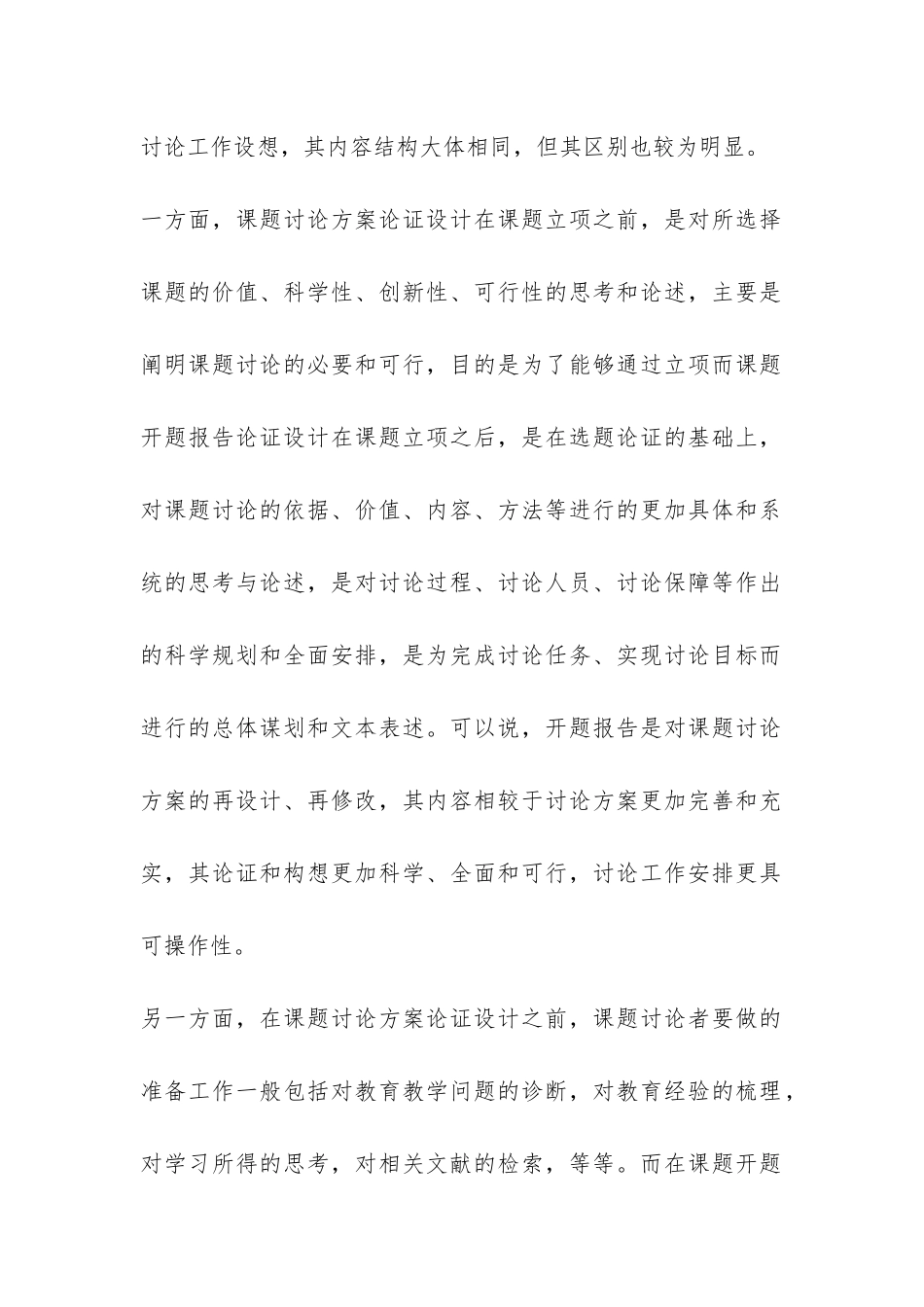 教育教学研究课题开题报告详解-_第2页