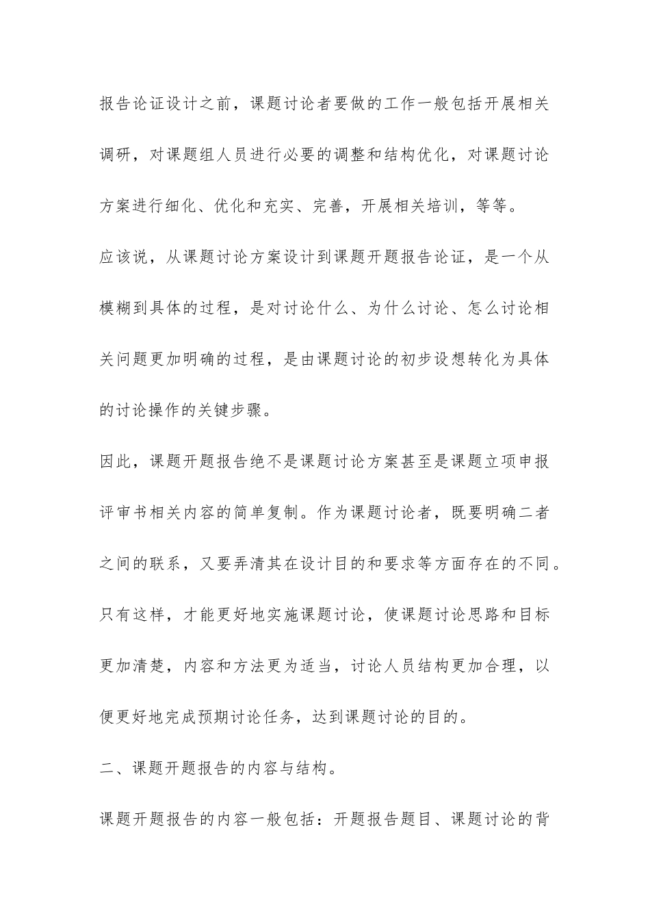 教育教学研究课题开题报告详解-_第3页