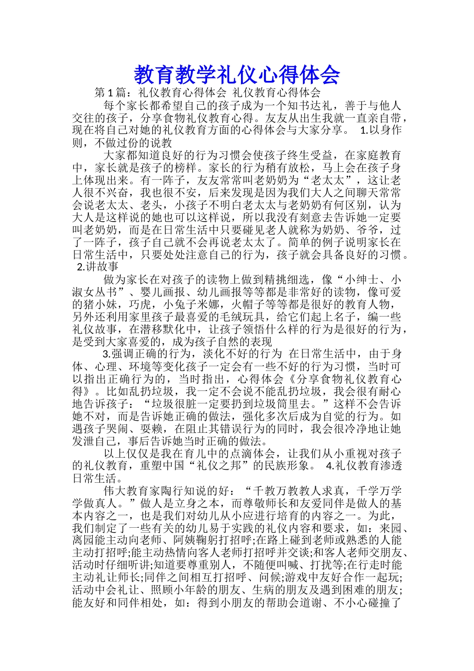教育教学礼仪心得体会_第1页