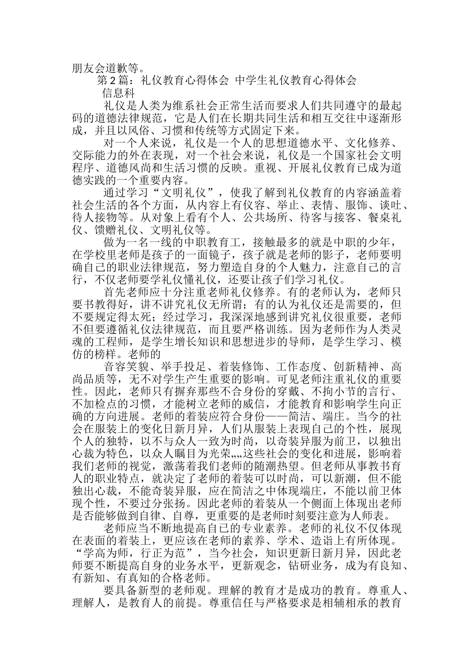 教育教学礼仪心得体会_第2页