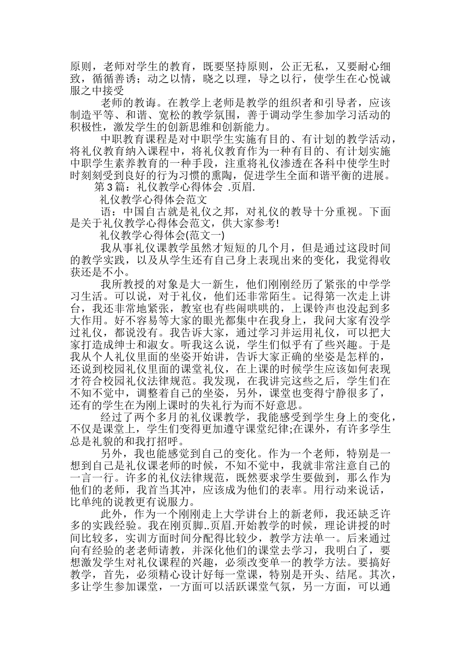 教育教学礼仪心得体会_第3页