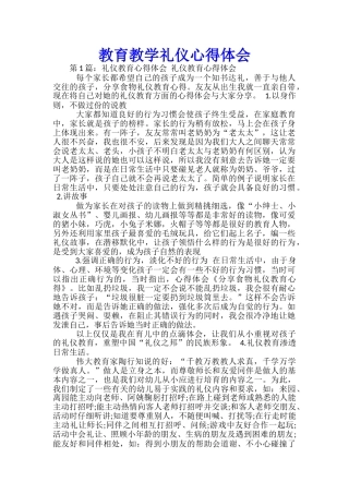 教育教学礼仪心得体会