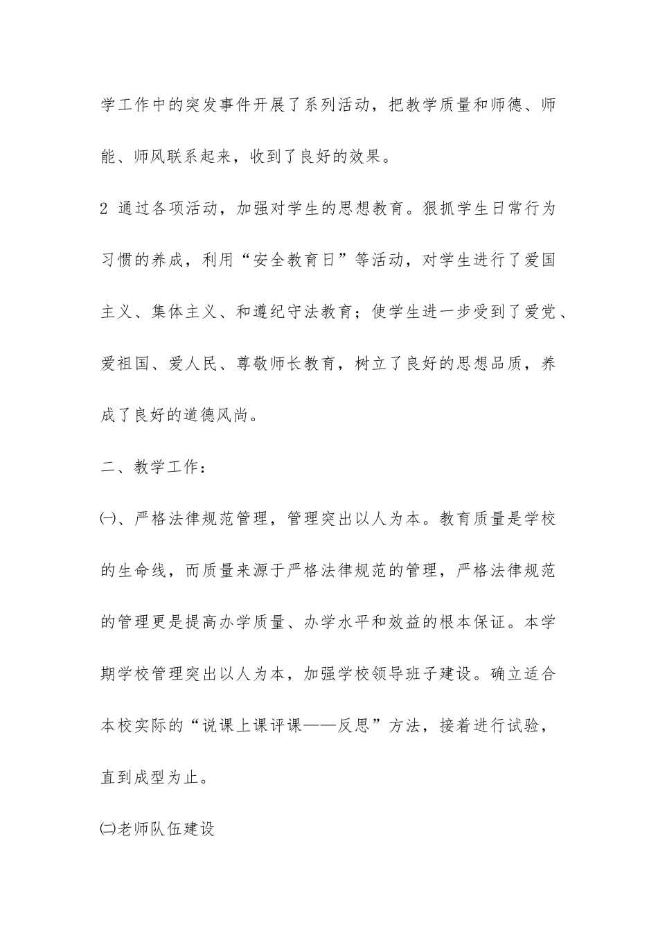 教育教学评价调研总结-_第2页