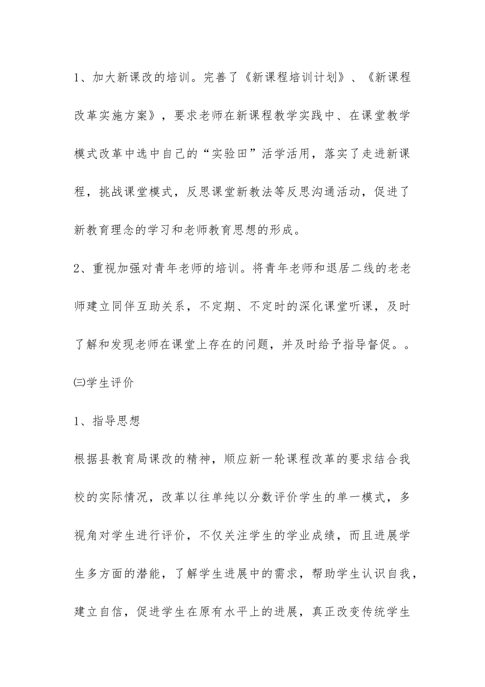 教育教学评价调研总结-_第3页