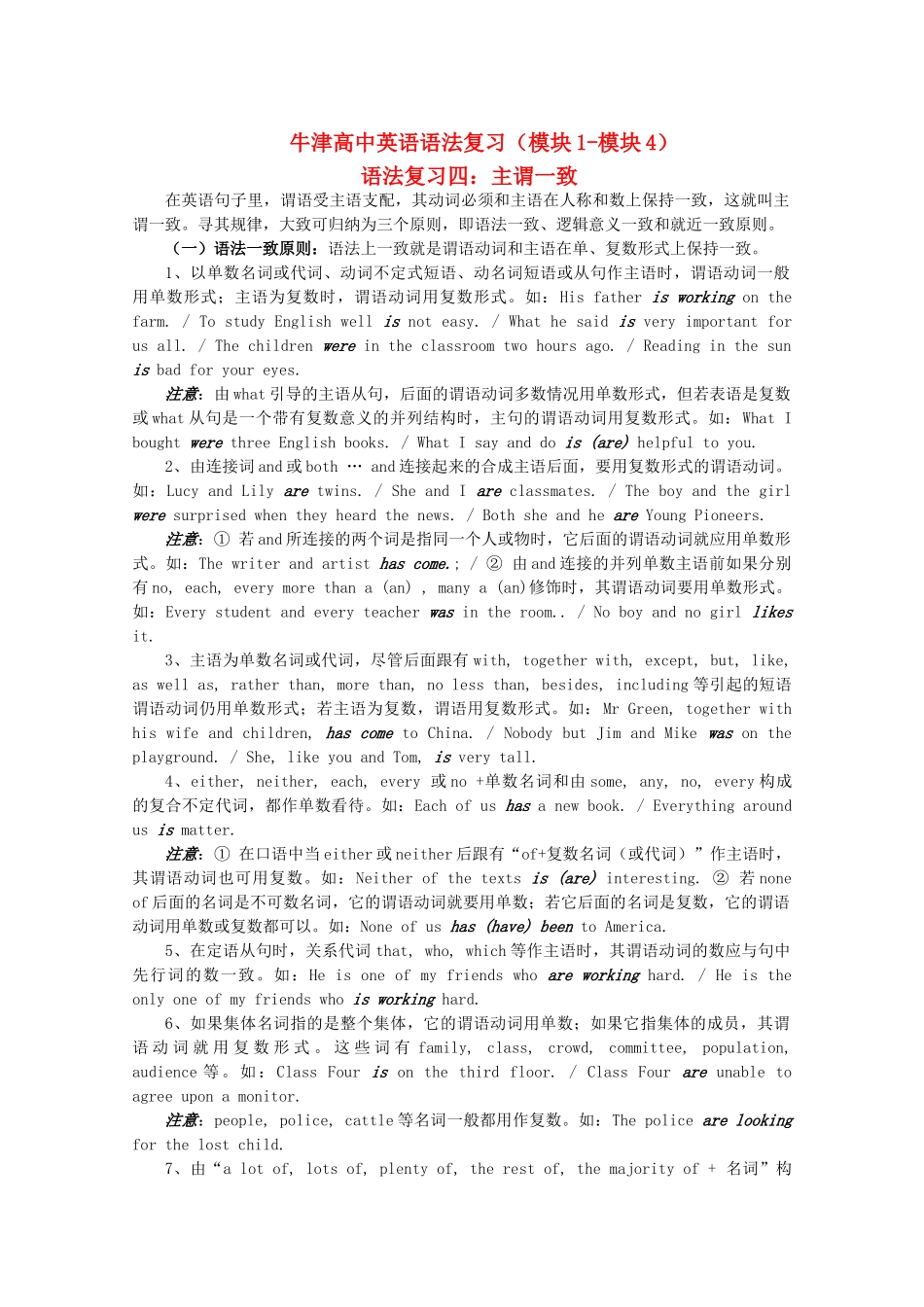 2013届高考英语 语法复习四 主谓一致教案15 牛津译林版_第1页