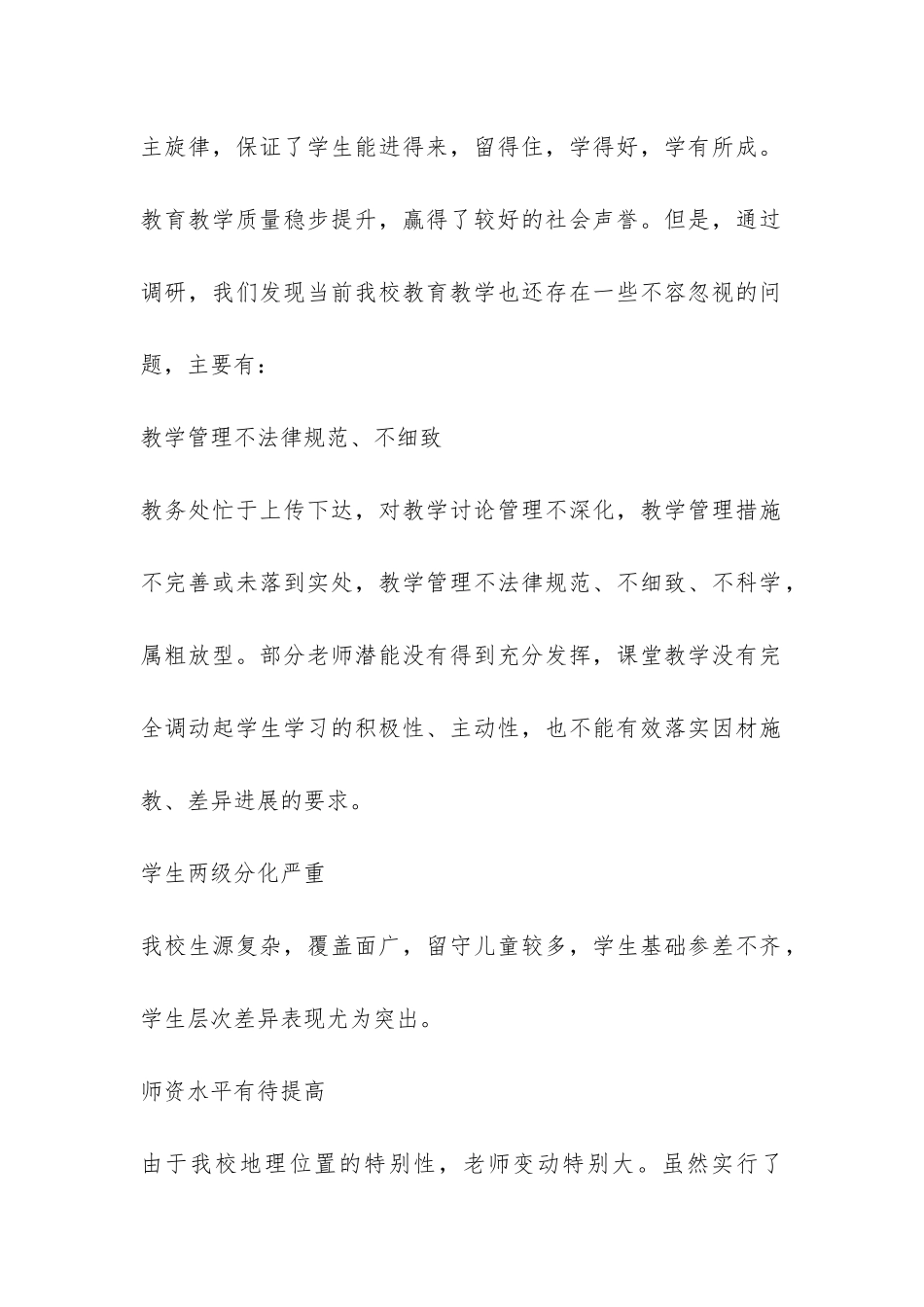 教育教学调查报告-_第2页