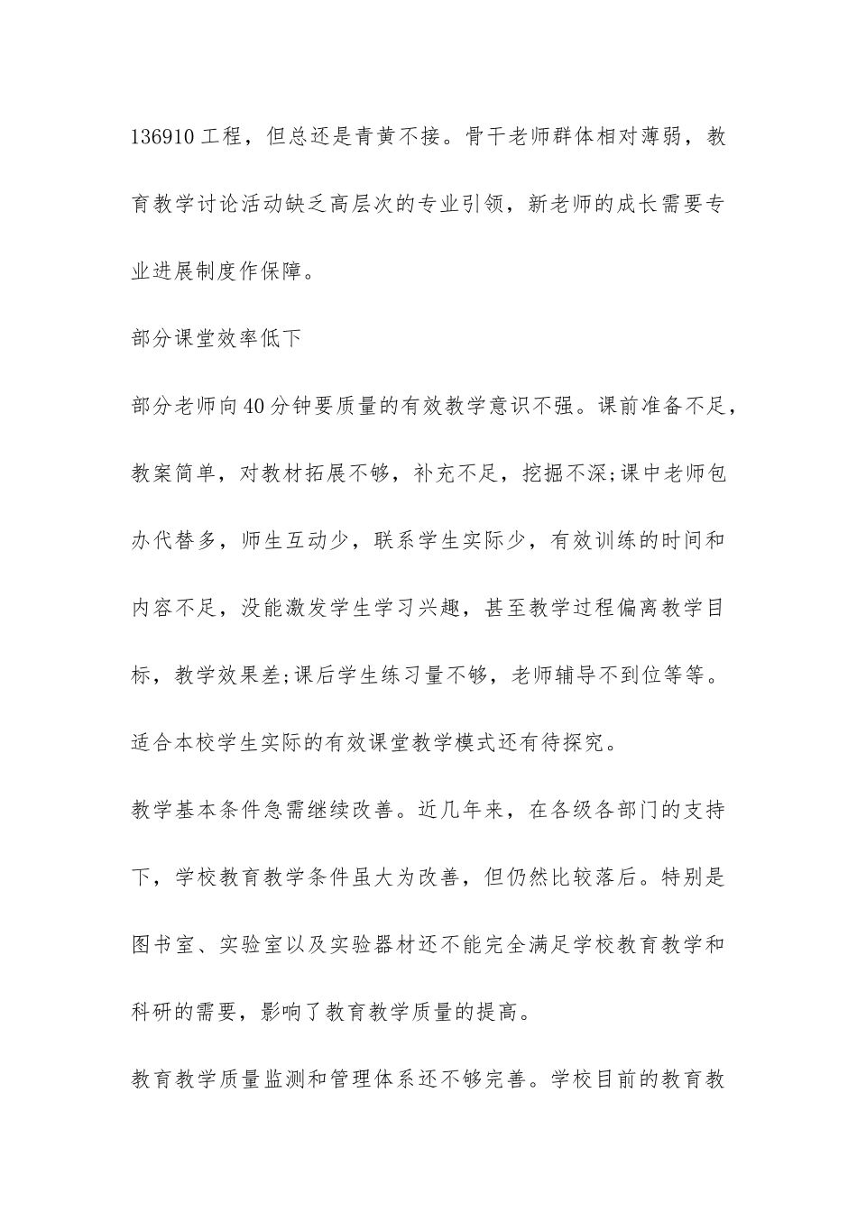 教育教学调查报告-_第3页