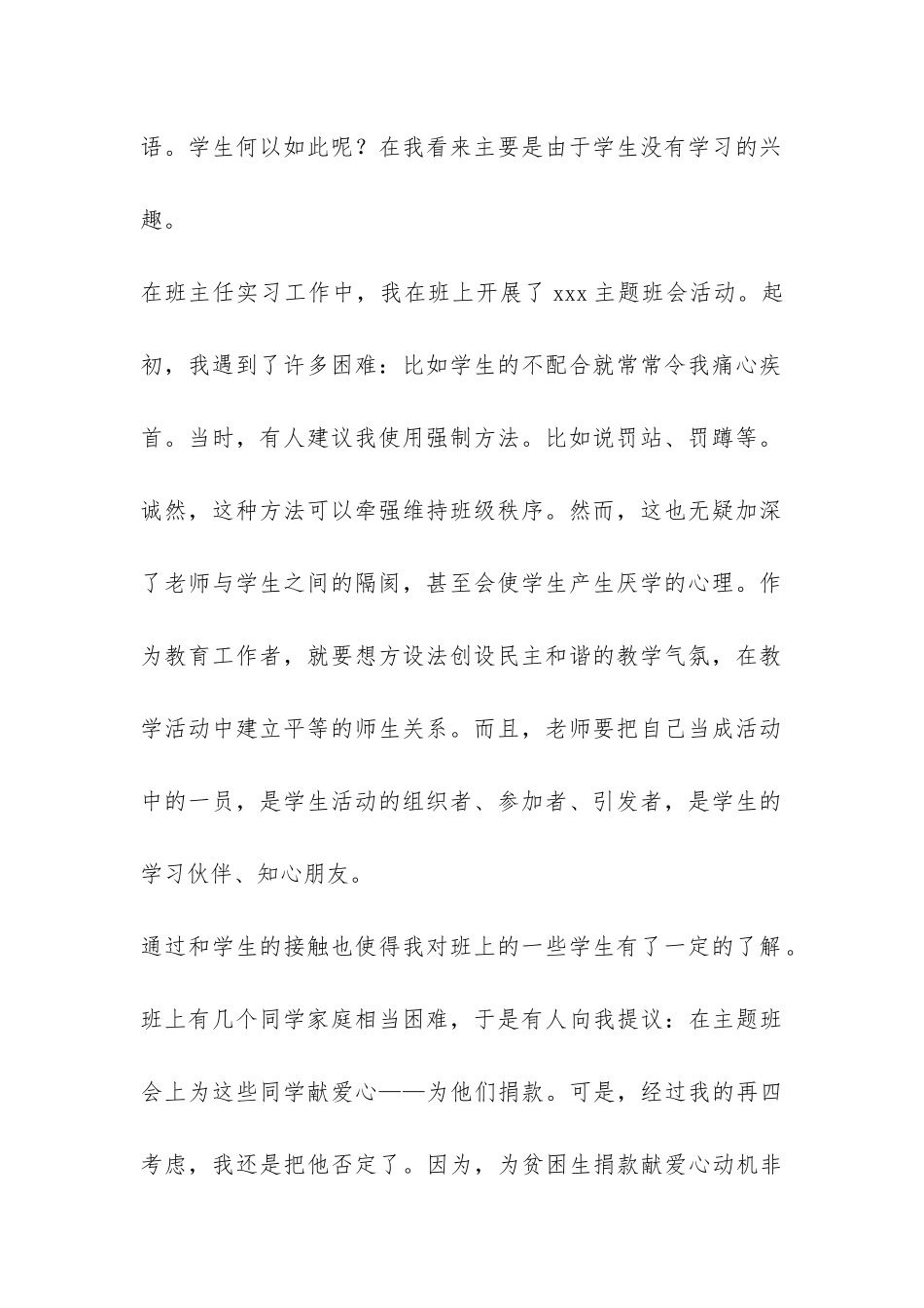 教育教学过程实习总结-_第2页