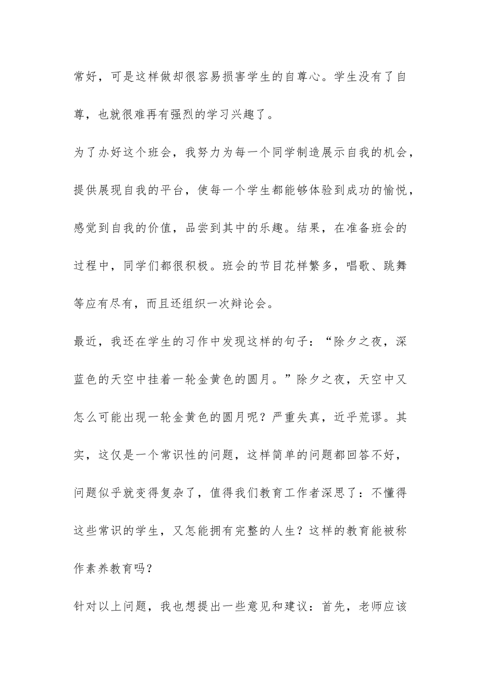 教育教学过程实习总结-_第3页