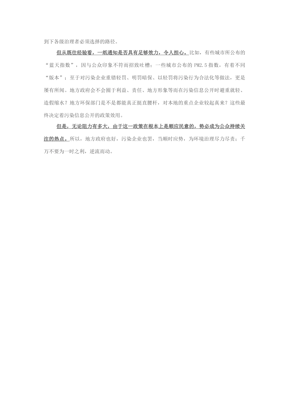 2013年高中政治 7月时事评论 如何看待“强制公开重点污染源信息”问题？_第2页