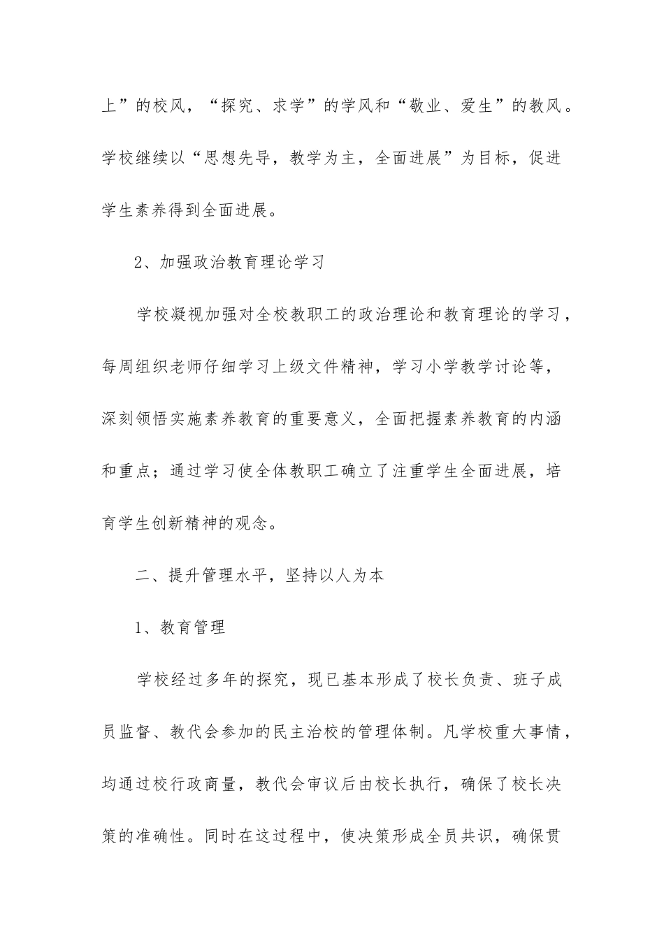 教育教研工作总结_第2页