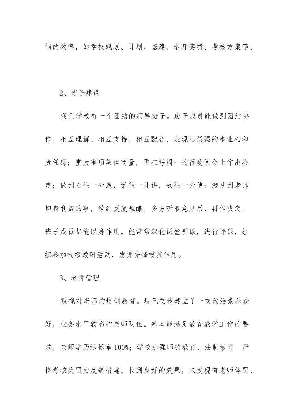 教育教研工作总结_第3页