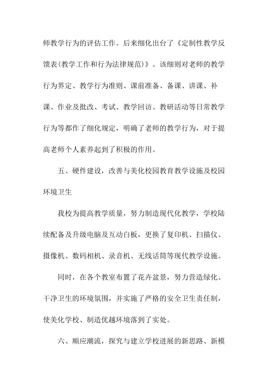教育机构前台个人简洁的工作总结_第3页