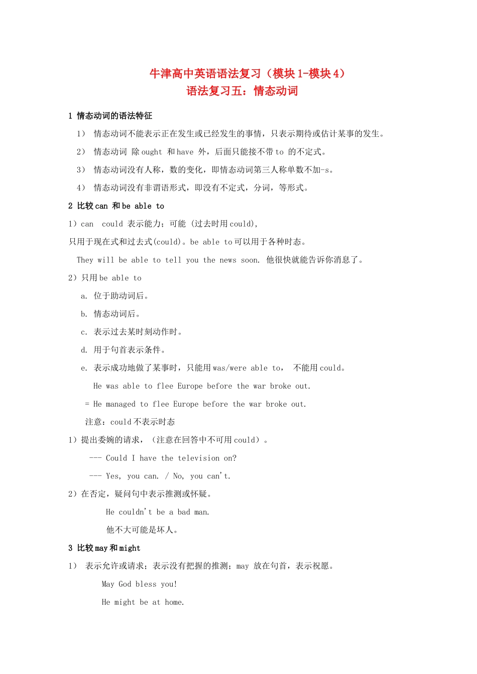2013届高考英语 语法复习五 情态动词教案16 牛津译林版_第1页