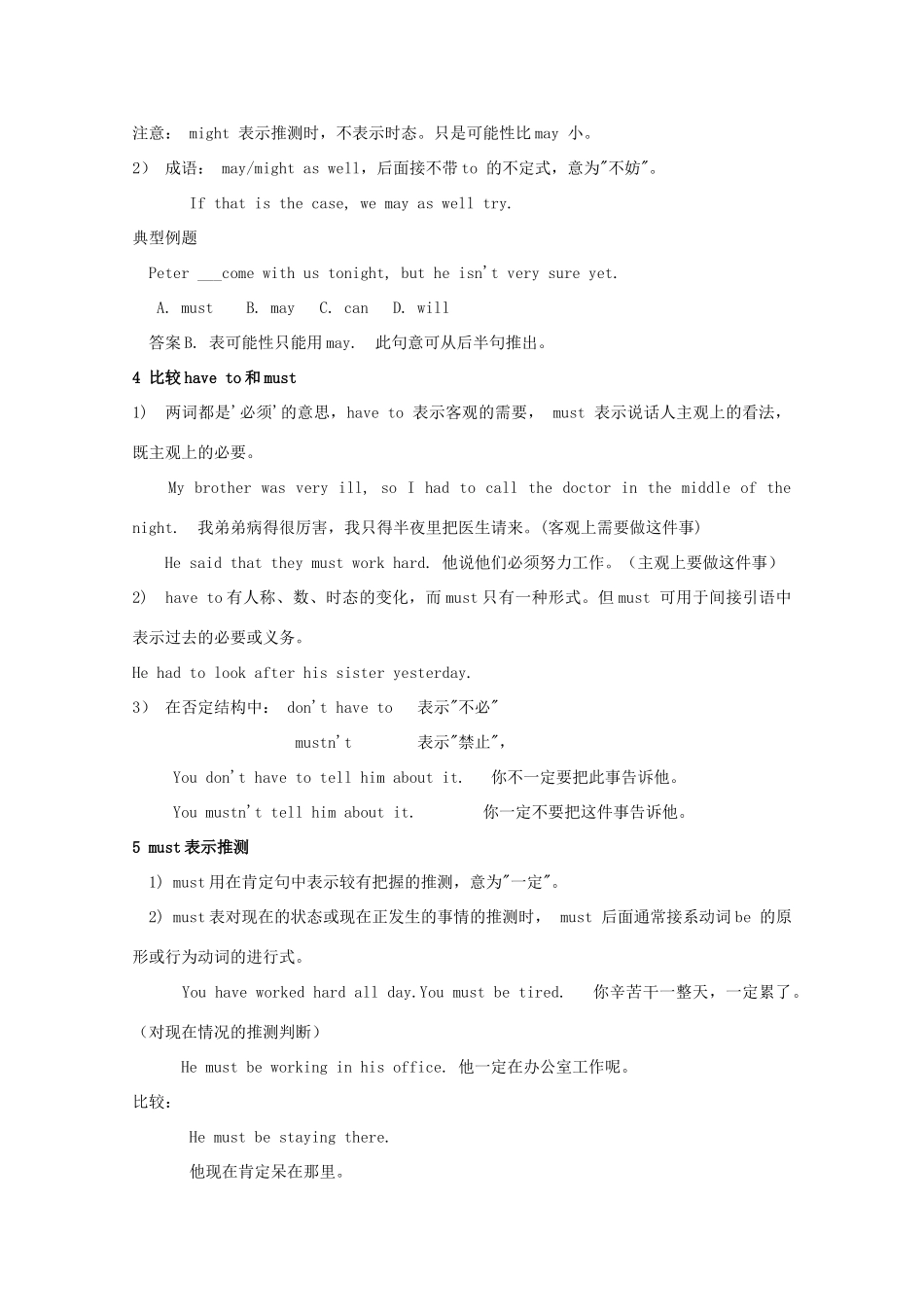 2013届高考英语 语法复习五 情态动词教案16 牛津译林版_第2页