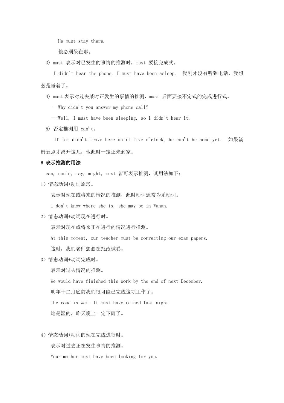 2013届高考英语 语法复习五 情态动词教案16 牛津译林版_第3页