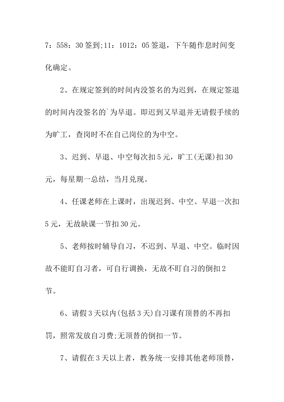 教育机构员工守则_第2页