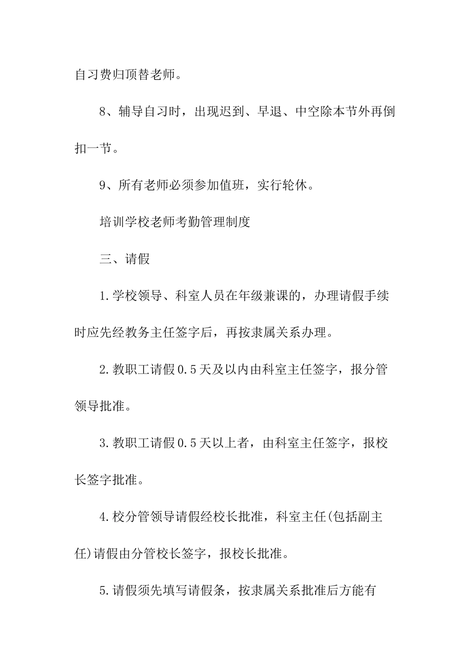 教育机构员工守则_第3页