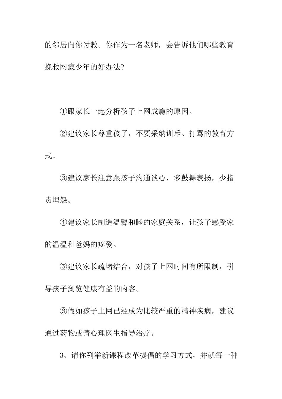 教育机构面试问题及回答_第2页