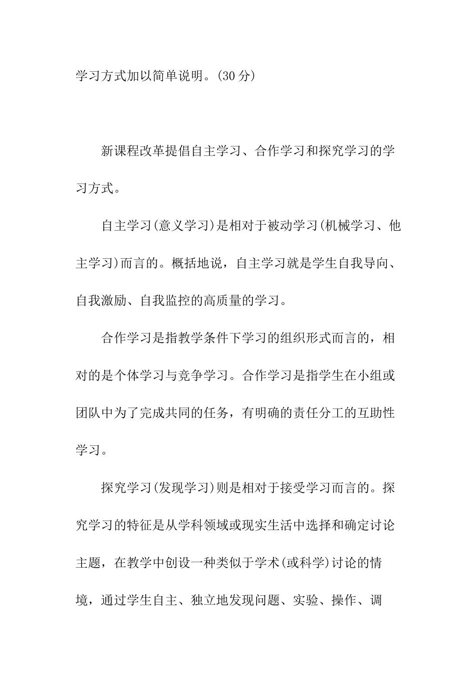 教育机构面试问题及回答_第3页