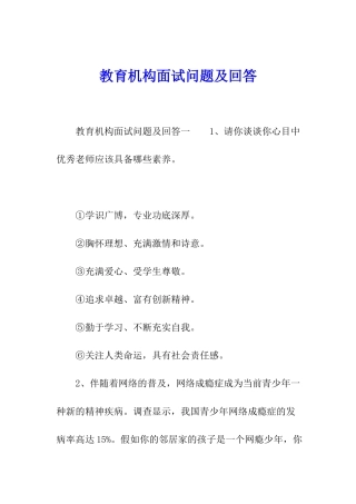 教育机构面试问题及回答