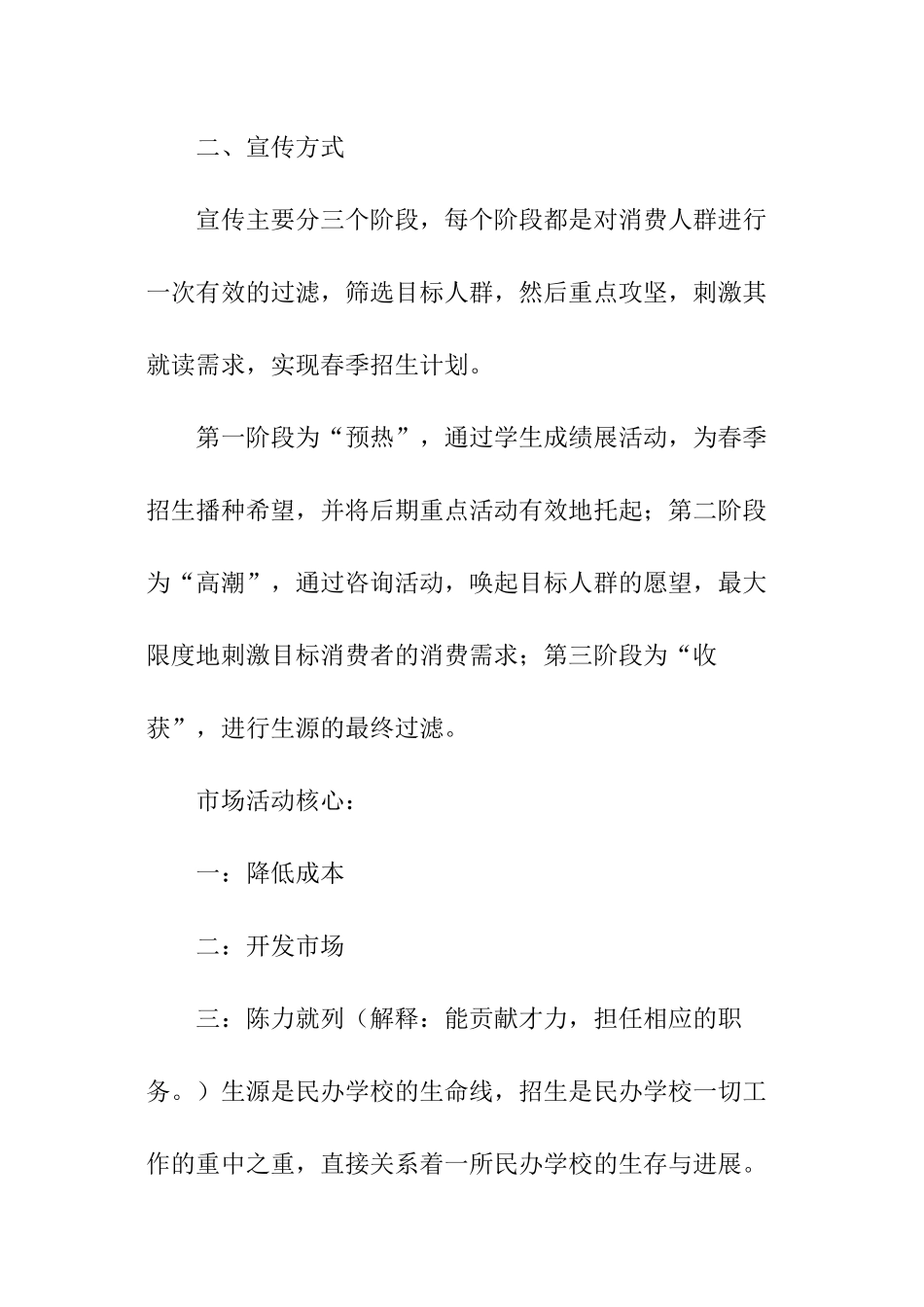 教育机构线下推广方案_第2页