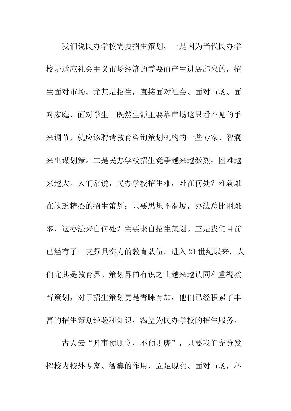 教育机构线下推广方案_第3页